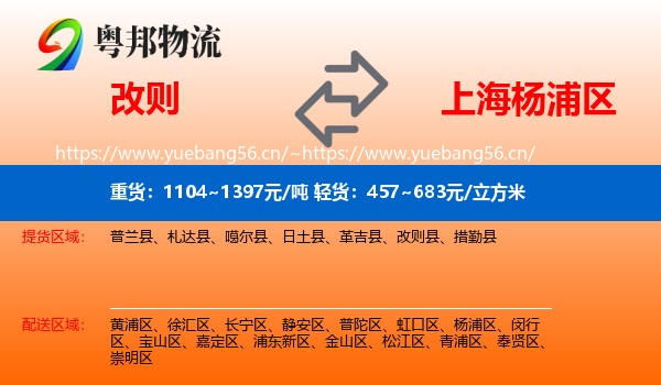 改则到杨浦区物流