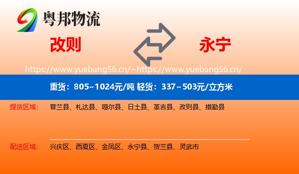 改则到永宁县物流