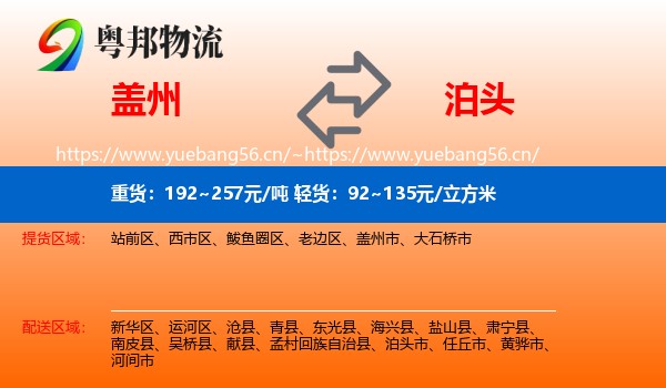 盖州到泊头市物流