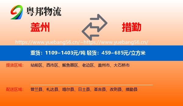 盖州到措勤县物流
