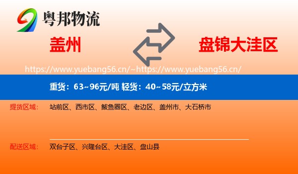盖州到大洼区物流