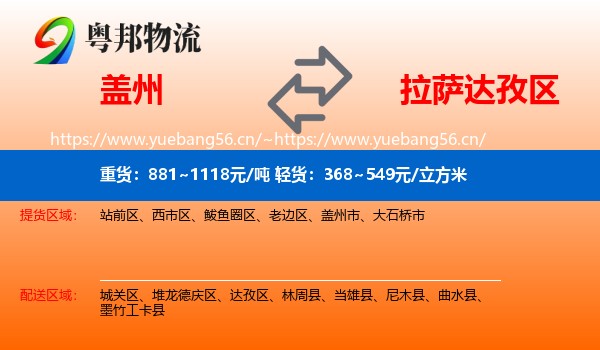 盖州到达孜区物流