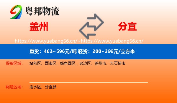 盖州到分宜县物流