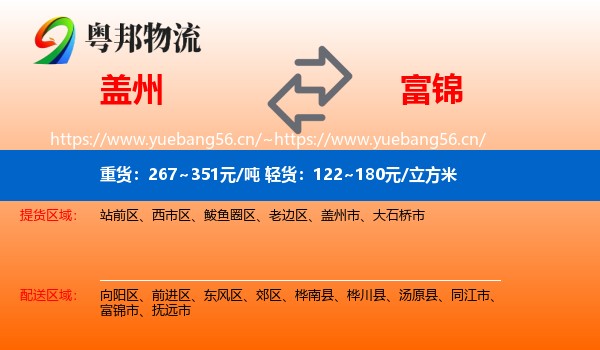 盖州到富锦市物流