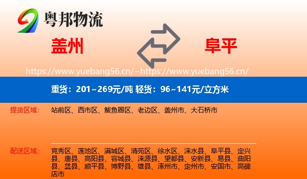 盖州到阜平县物流