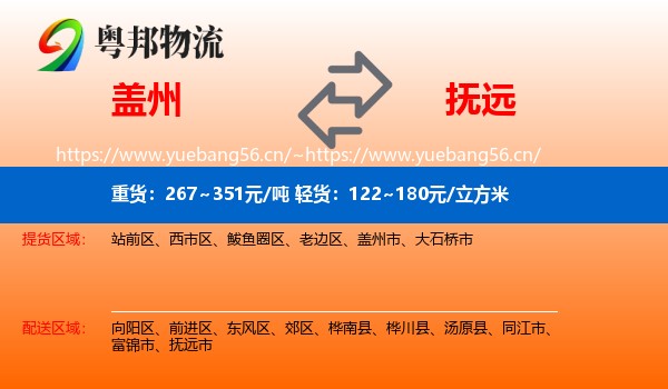 盖州到抚远市物流