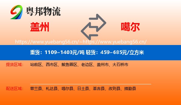 盖州到噶尔县物流