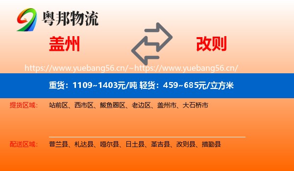 盖州到改则县物流