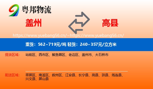 盖州到高县物流