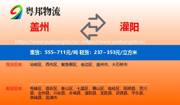 盖州到灌阳县物流