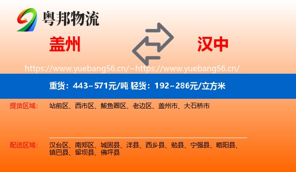 盖州到汉中物流