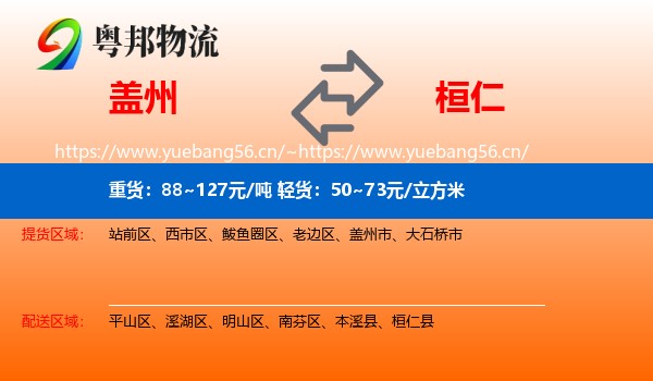 盖州到桓仁县物流