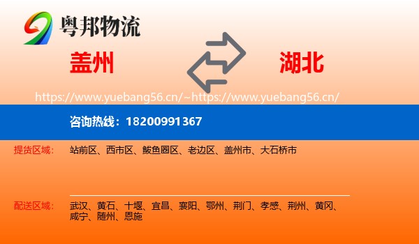 盖州到湖北物流