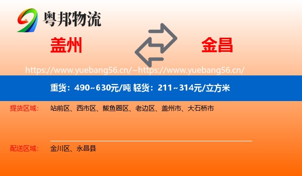 盖州到金昌物流