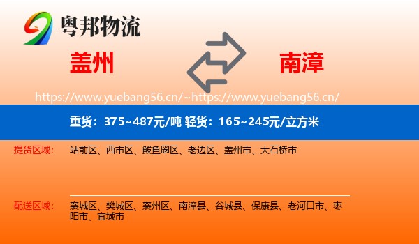 盖州到南漳县物流