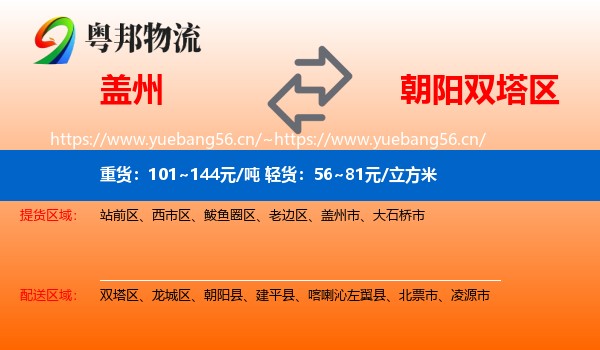 盖州到双塔区物流