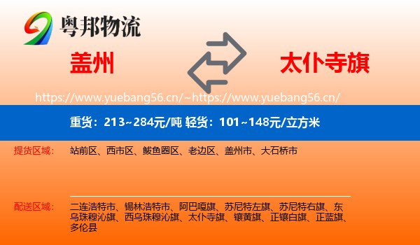 盖州到太仆寺旗物流