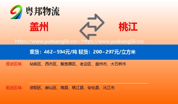 盖州到桃江县物流