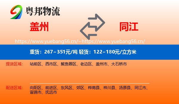 盖州到同江市物流