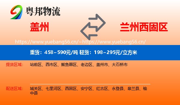 盖州到西固区物流