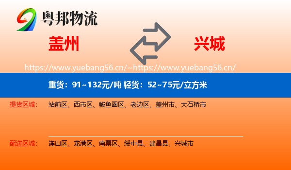 盖州到兴城市物流