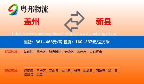盖州到新县物流