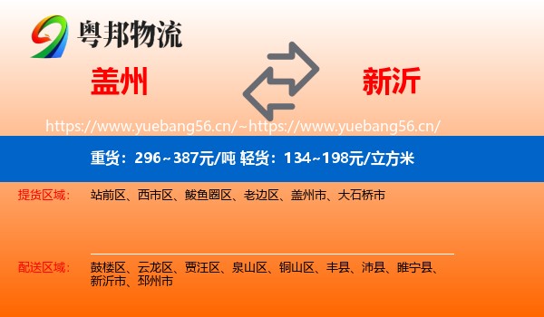 盖州到新沂市物流