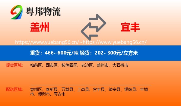 盖州到宜丰县物流
