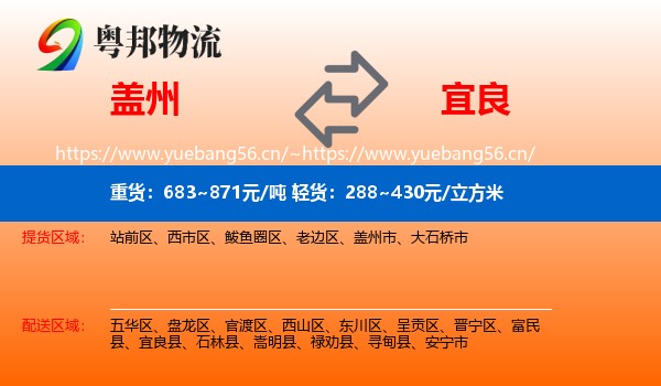盖州到宜良县物流