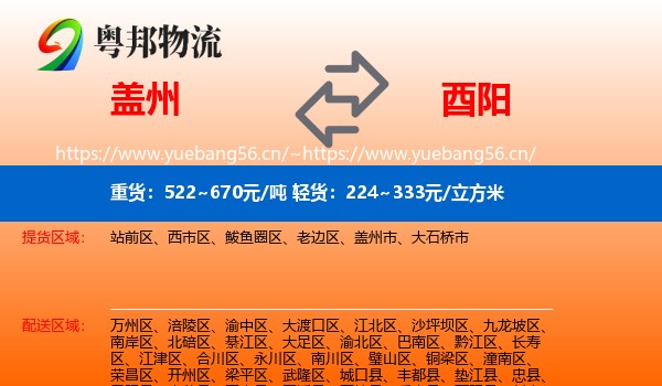 盖州到酉阳县物流