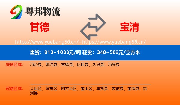 甘德到宝清县物流