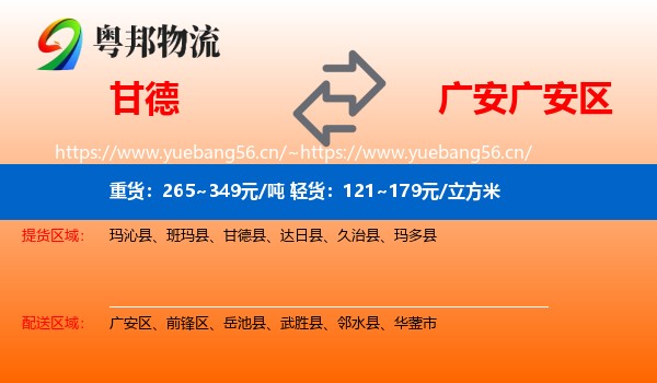 甘德到广安区物流