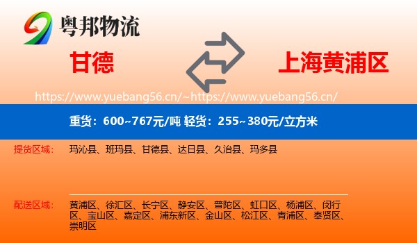 甘德到黄浦区物流