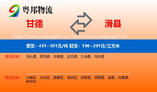 甘德到滑县物流