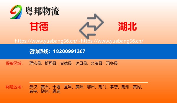 甘德到湖北物流