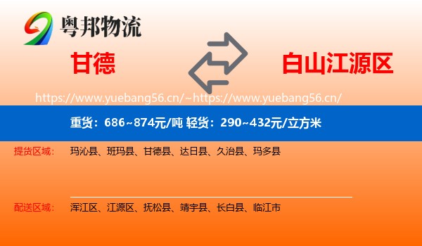 甘德县到江源区物流专线