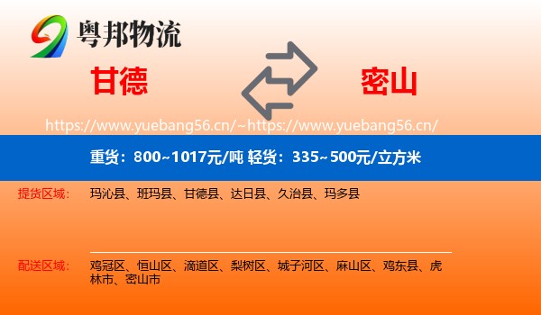 甘德县到密山市物流专线
