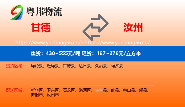 甘德到汝州市物流