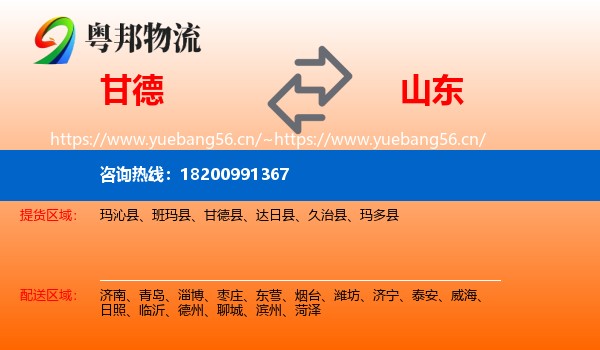 甘德到山东物流
