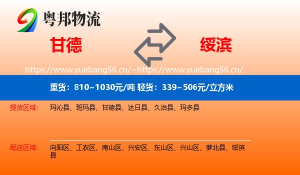 甘德县到绥滨县物流专线