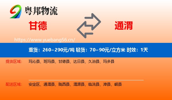 甘德到通渭县物流专线名片