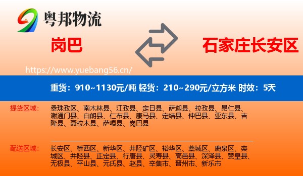岗巴到长安区物流专线名片