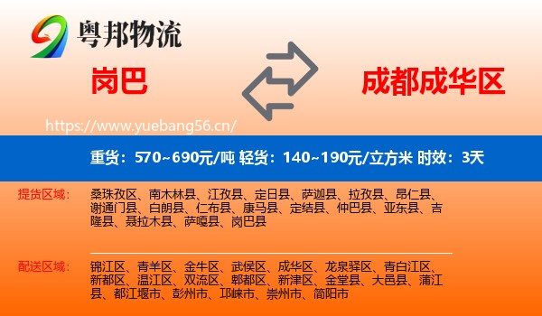 岗巴到成华区物流专线名片