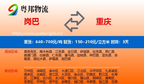 岗巴到重庆物流专线名片