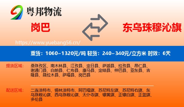 岗巴到东乌珠穆沁旗物流 岗巴到东乌珠穆沁旗物流专线名片