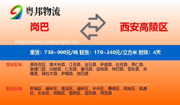 岗巴到高陵区物流专线名片