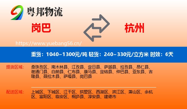 岗巴到杭州物流专线名片
