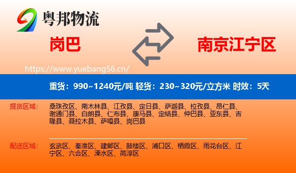 岗巴到江宁区物流专线名片