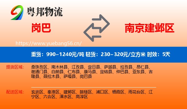 岗巴到建邺区物流专线名片