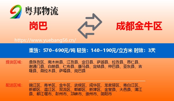 岗巴到金牛区物流专线名片